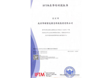 IFTM在华培训授权书