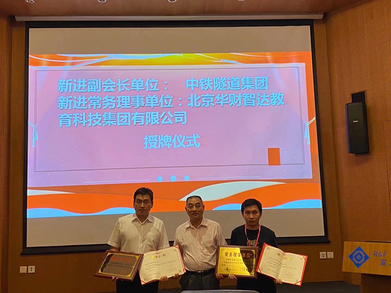 祝贺北京华财智达教育科技集团有限公司成为“广东省总会计师协会常务理事单位