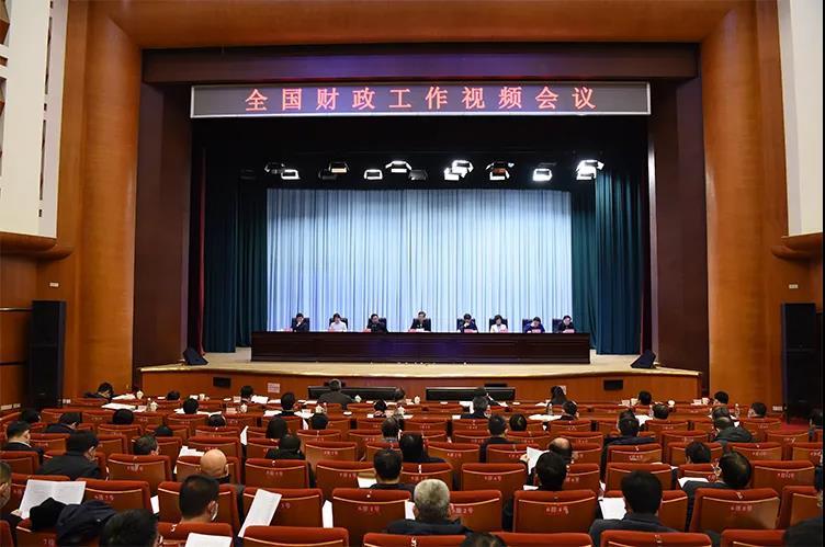 2020年全国财政工作视频会议在北京召开